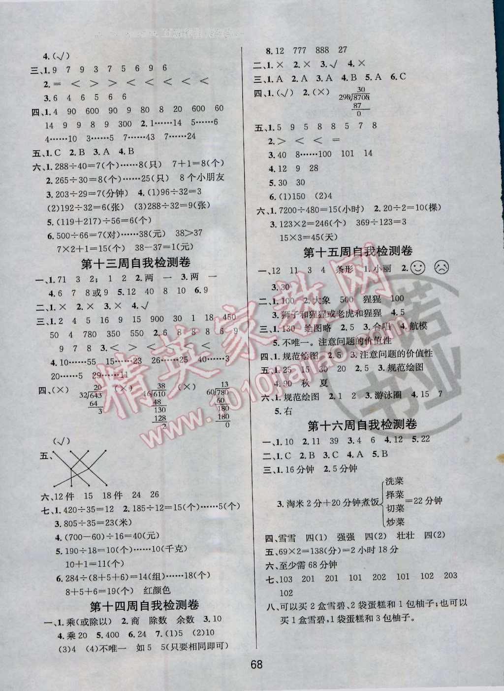 2016年名师名校全能金卷四年级数学上册人教版 第8页