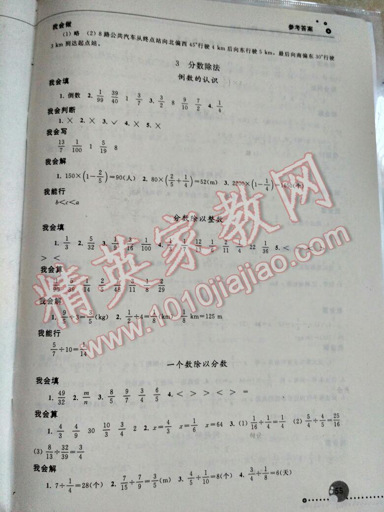 2016年同步练习册六年级数学上册人教版人民教育出版社 第3页