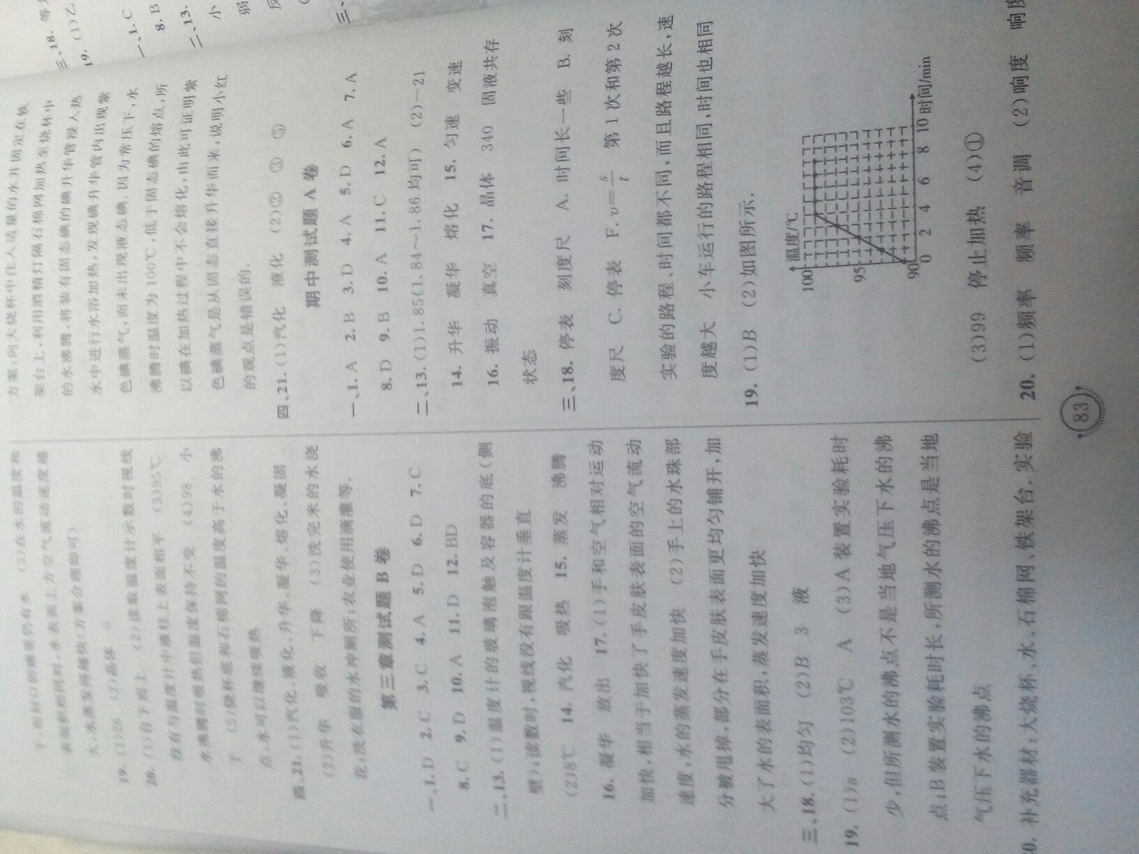 2016年海淀單元測(cè)試AB卷八年級(jí)物理上冊(cè)人教版 第11頁(yè)