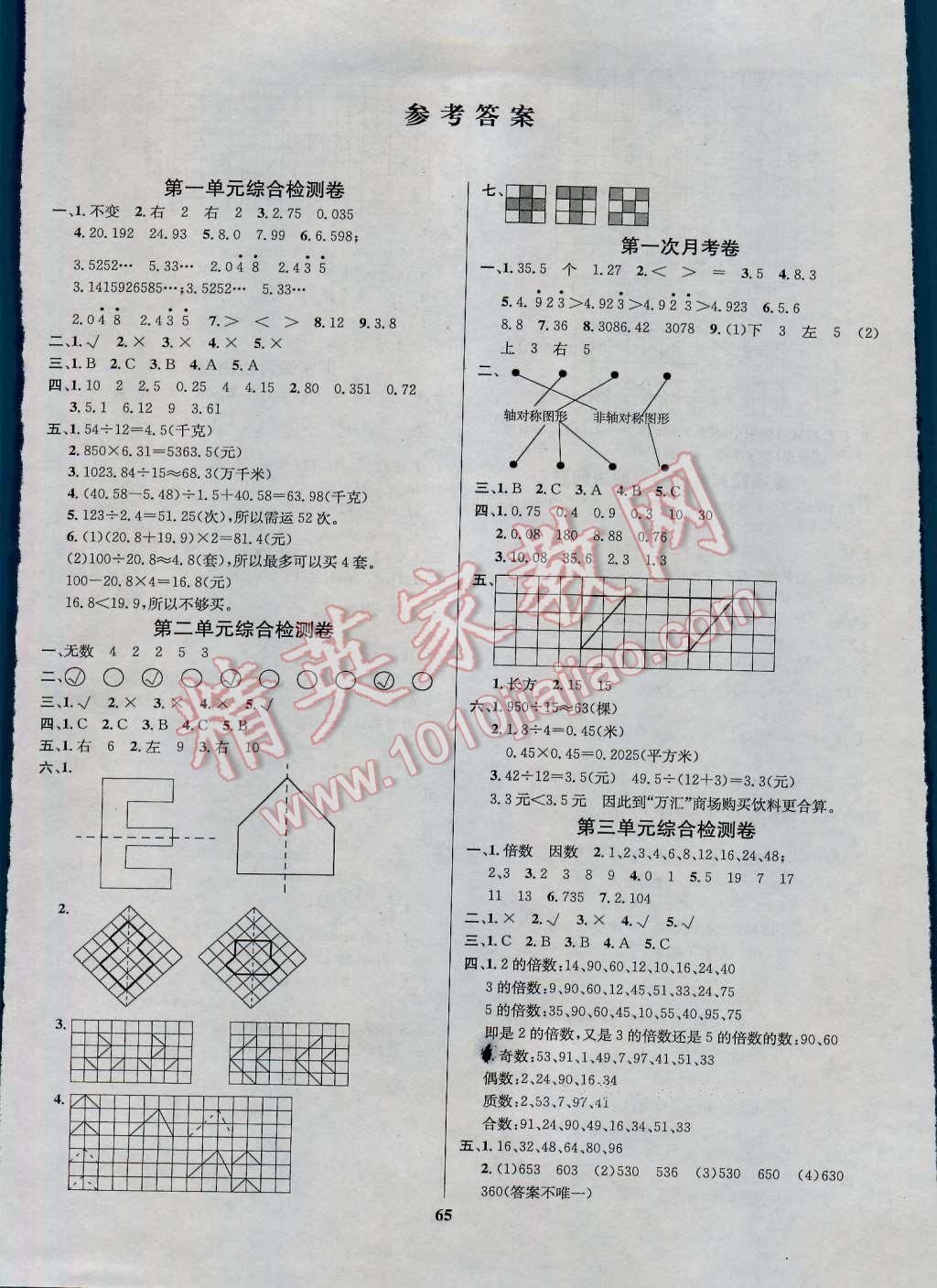 2016年名師名校全能金卷五年級(jí)數(shù)學(xué)上冊(cè)北師大版 第1頁(yè)