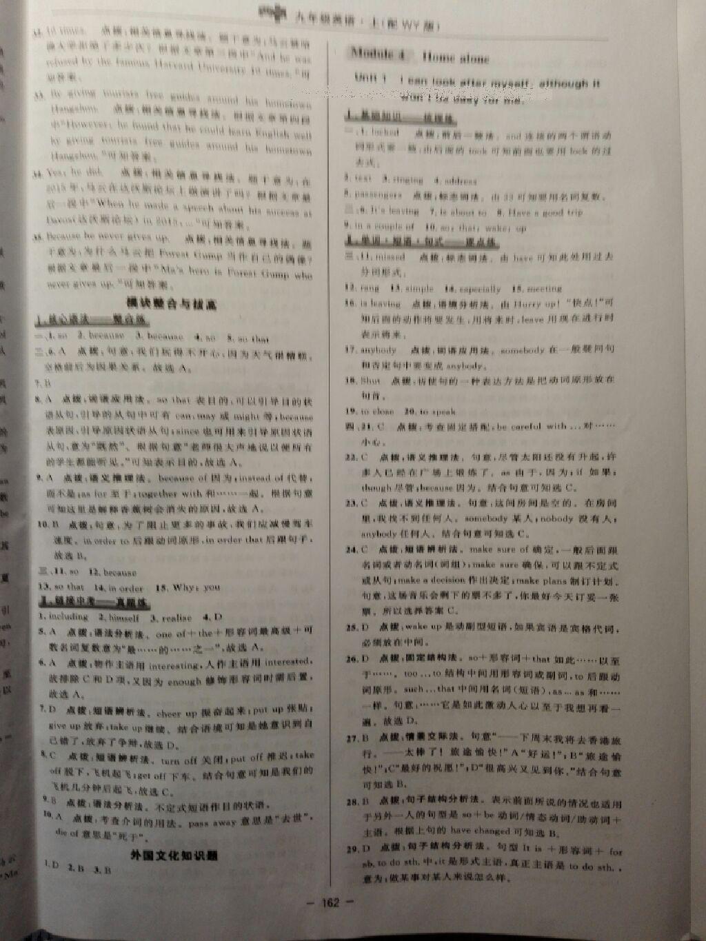 2016年綜合應(yīng)用創(chuàng)新題典中點(diǎn)九年級英語上冊外研版 第52頁