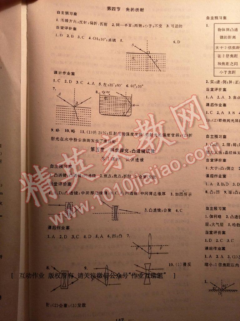 2016年名师测控八年级物理上册苏科版 第7页