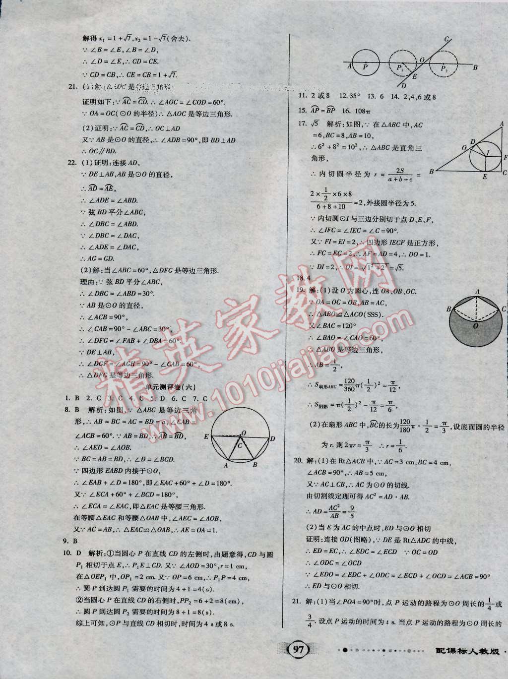 2016年全程優(yōu)選卷九年級數(shù)學(xué)上冊人教版 第5頁