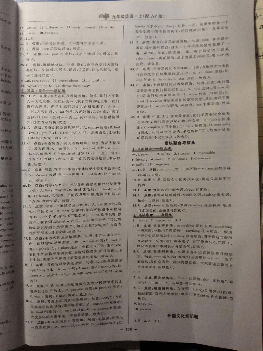 2016年綜合應(yīng)用創(chuàng)新題典中點(diǎn)九年級(jí)英語(yǔ)上冊(cè)外研版 第68頁(yè)