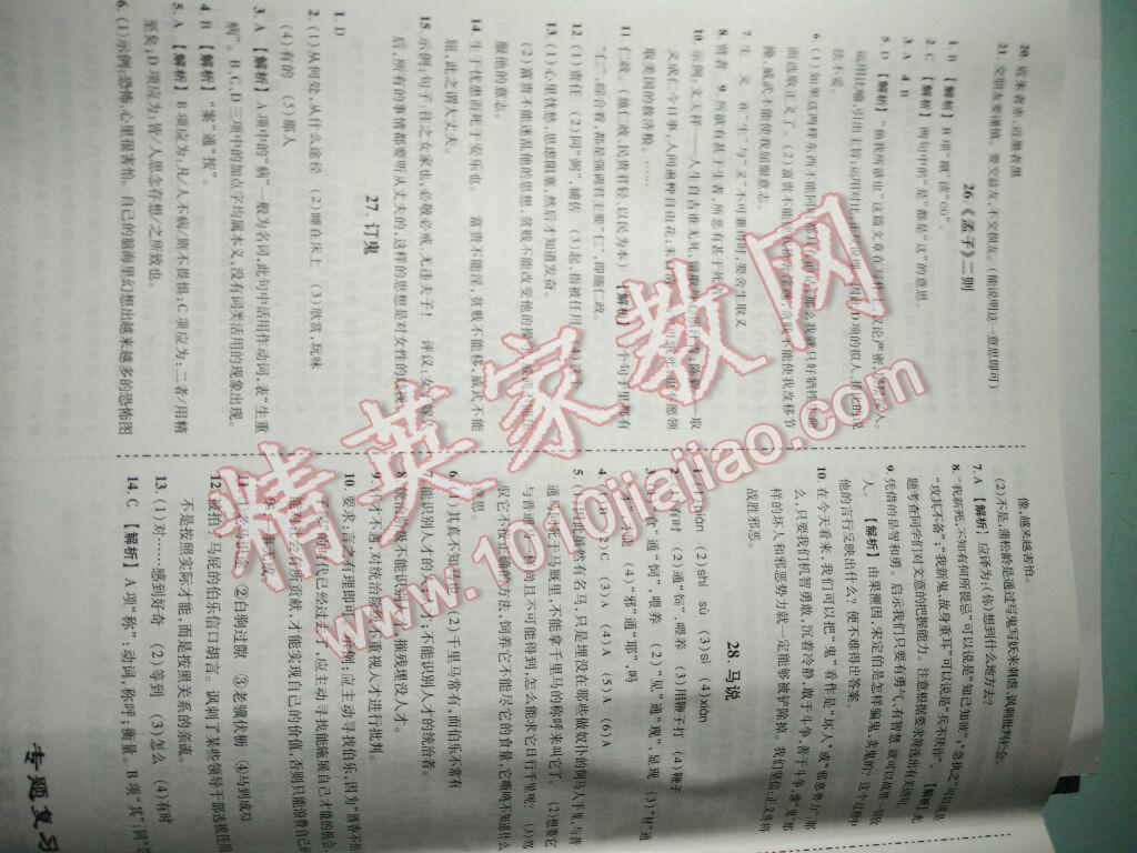 2016年?duì)钤刹怕穭?chuàng)優(yōu)作業(yè)九年級(jí)語(yǔ)文上冊(cè)語(yǔ)文版 第24頁(yè)