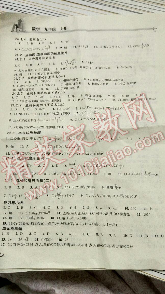 2015年长江作业本同步练习册九年级数学上册人教版 第6页