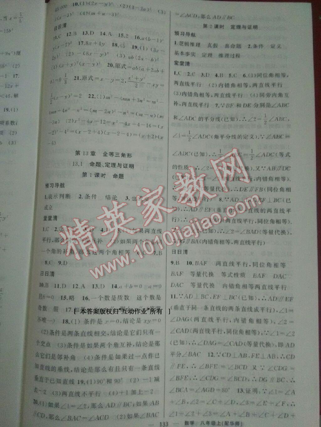 2016年四清導(dǎo)航八年級(jí)數(shù)學(xué)上冊(cè)華師大版 第6頁