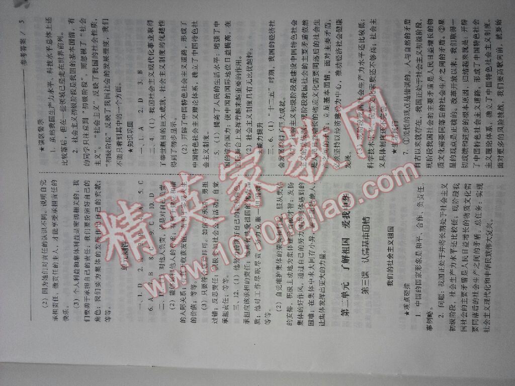 2016年新課程問題解決導(dǎo)學(xué)方案九年級(jí)思想品德全一冊(cè)人教版 第5頁