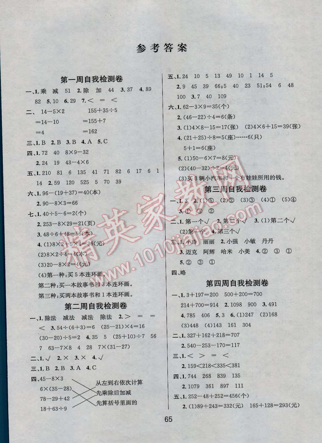 2016年名师名校全能金卷三年级数学上册北师大版 第5页