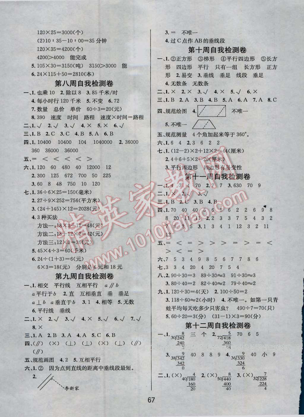 2016年名師名校全能金卷四年級數(shù)學(xué)上冊人教版 第7頁