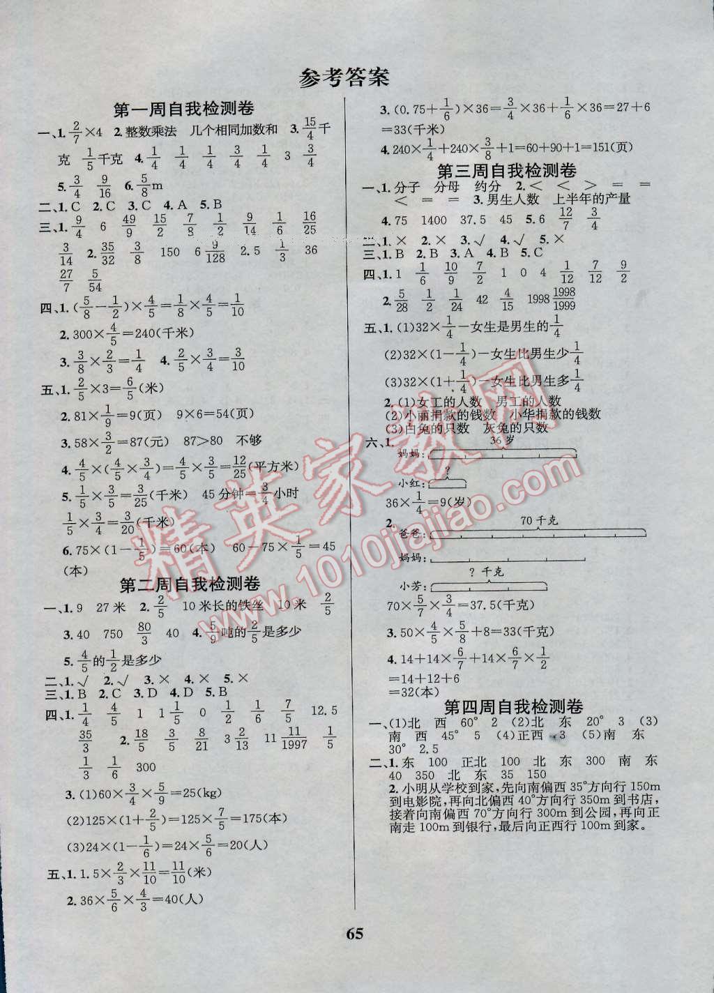 2016年名师名校全能金卷六年级数学上册人教版 第5页