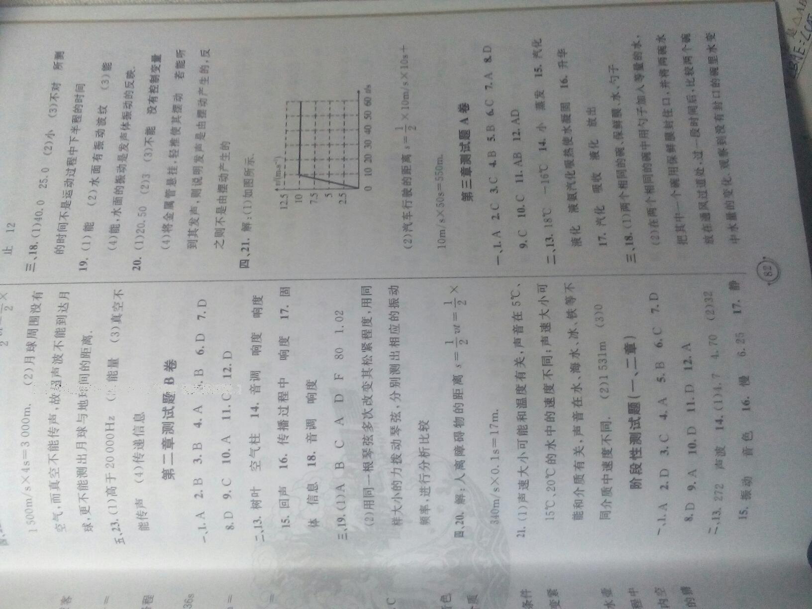 2016年海淀單元測(cè)試AB卷八年級(jí)物理上冊(cè)人教版 第10頁(yè)