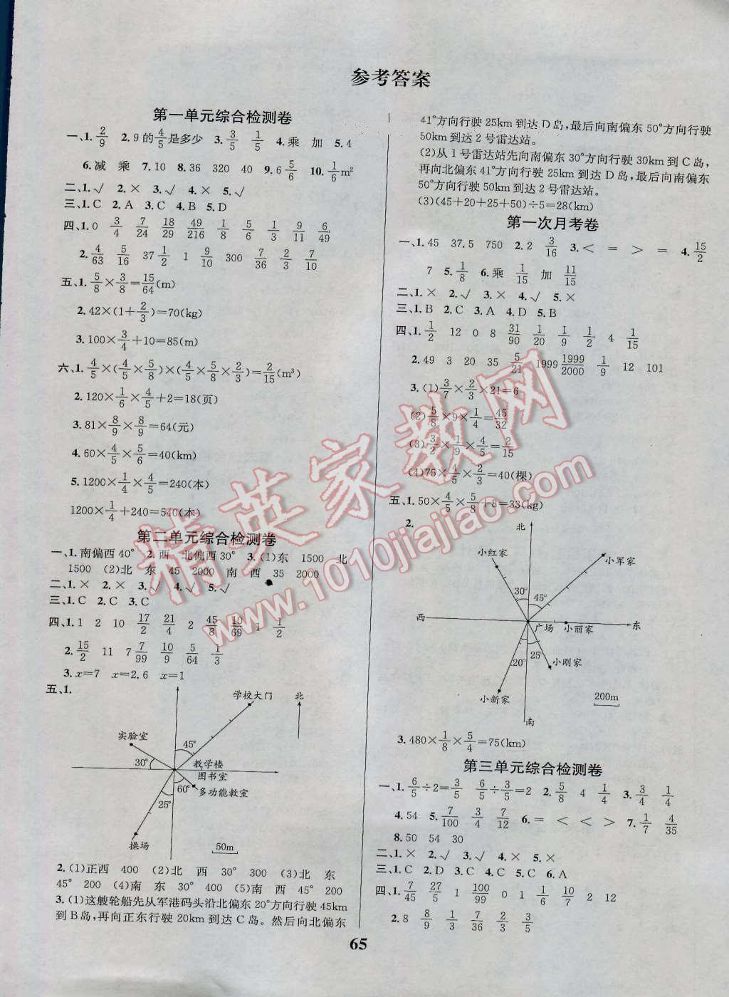 2016年名师名校全能金卷六年级数学上册人教版 第1页