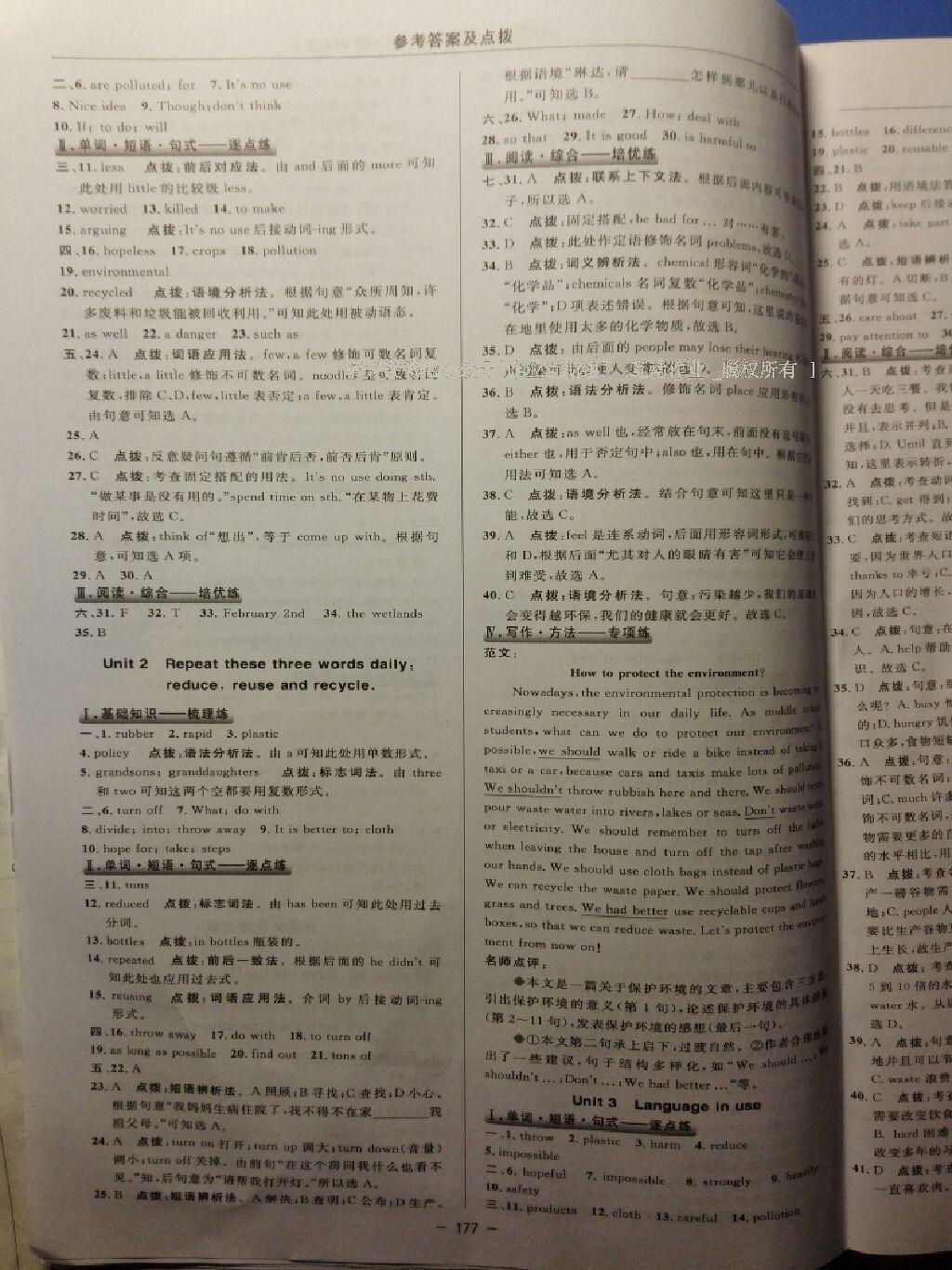 2016年綜合應(yīng)用創(chuàng)新題典中點九年級英語上冊外研版 第67頁