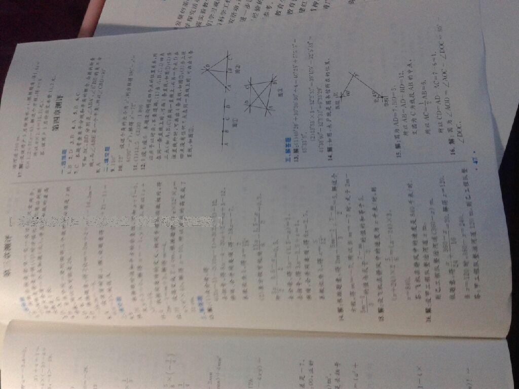 2016年初中同步测控优化设计七年级数学上册人教版 第115页