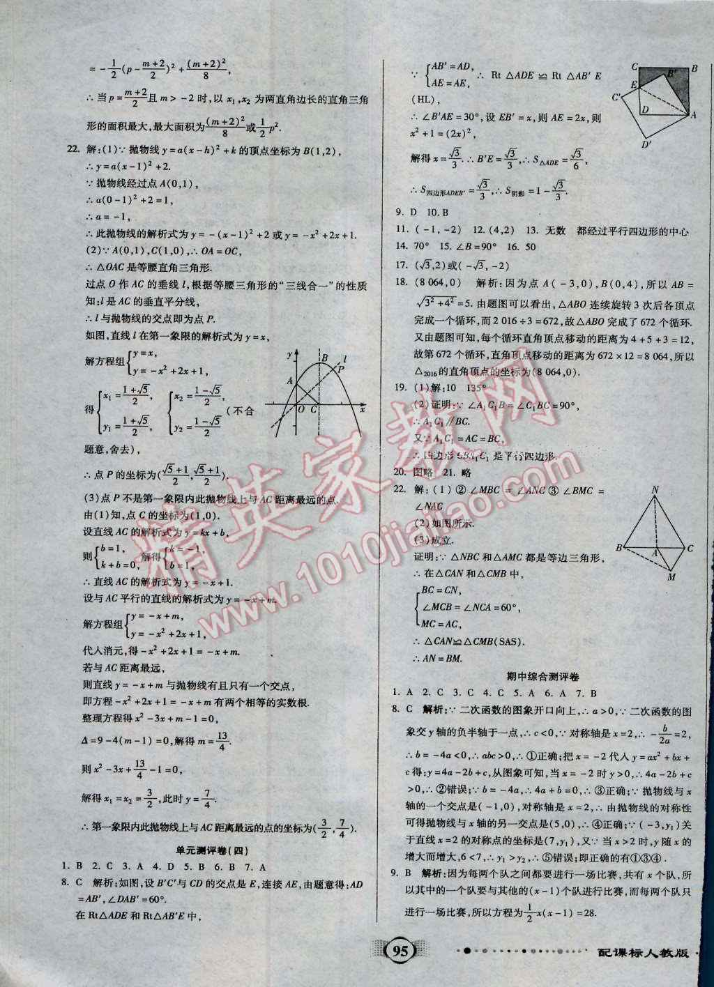 2016年全程優(yōu)選卷九年級數(shù)學上冊人教版 第3頁