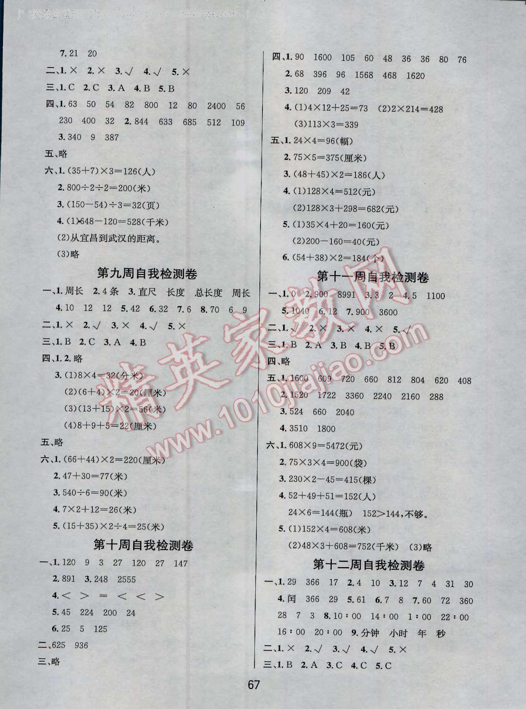 2016年名师名校全能金卷三年级数学上册北师大版 第7页