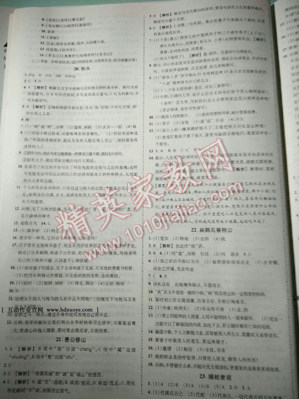 2016年?duì)钤刹怕穭?chuàng)優(yōu)作業(yè)九年級(jí)語文上冊(cè)語文版 第22頁