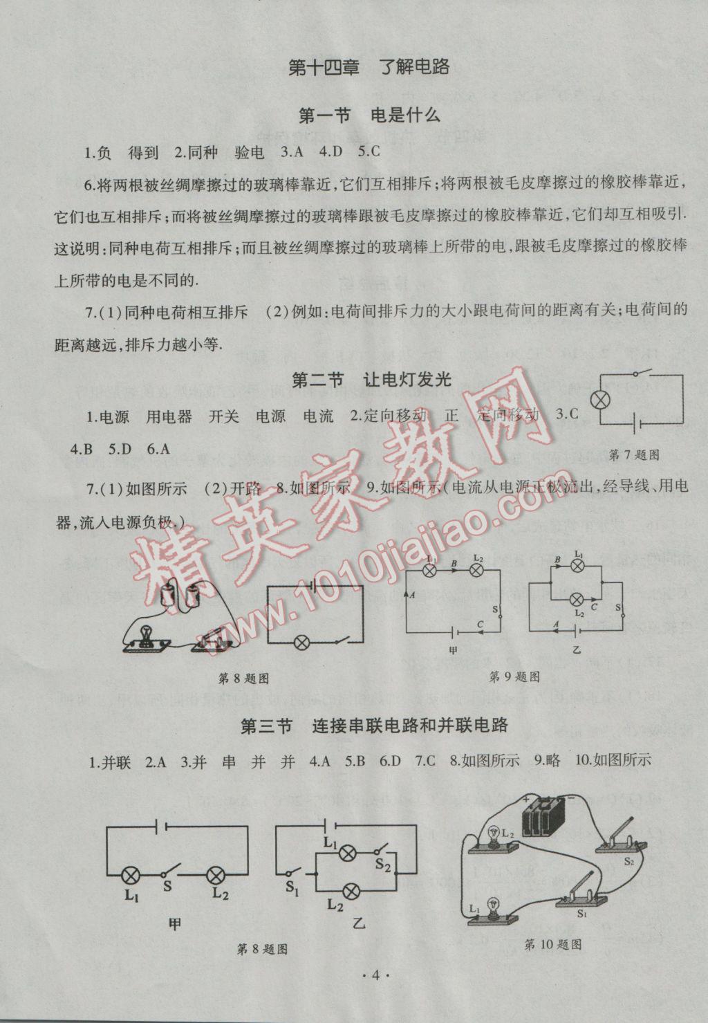 2016年同步学习九年级物理全一册沪科版五四制 新建文件夹第4页