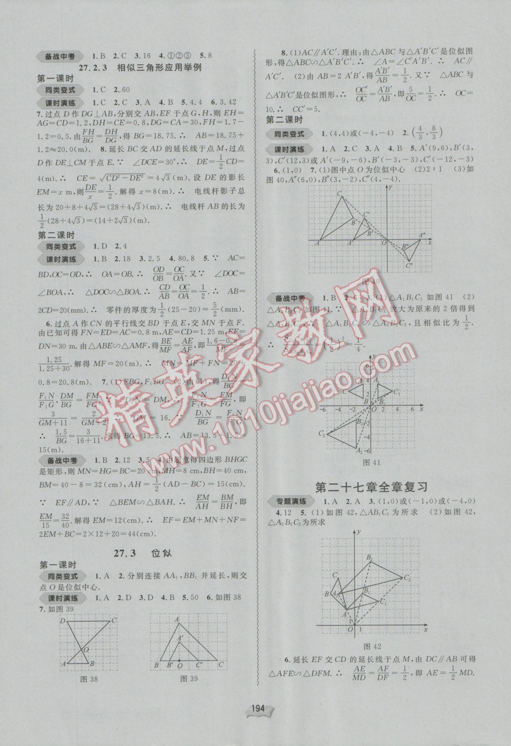 2016年新課程學(xué)習(xí)與測(cè)評(píng)同步學(xué)習(xí)九年級(jí)數(shù)學(xué)全一冊(cè)A版 參考答案第14頁(yè)