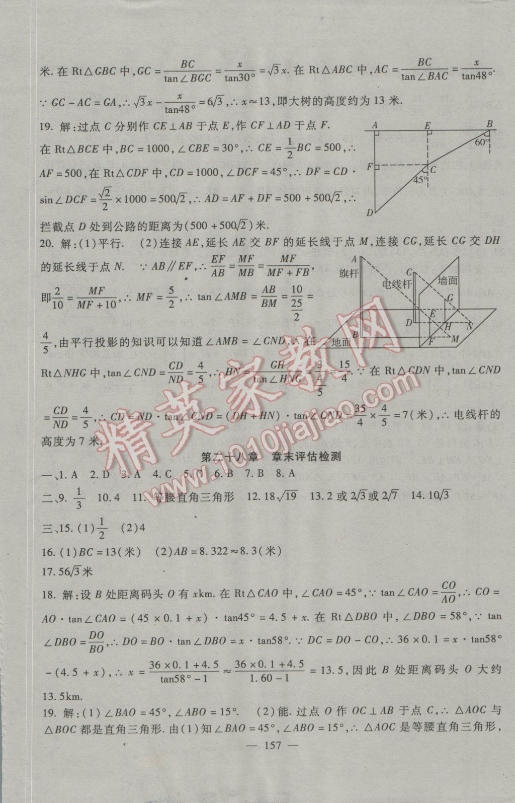 2016年海淀金卷九年级数学全一册人教版 参考答案第18页