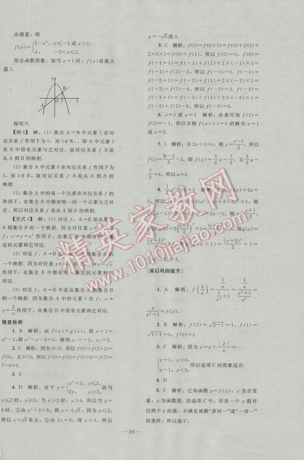 2016年优化学案数学必修1人教A版 参考答案第8页