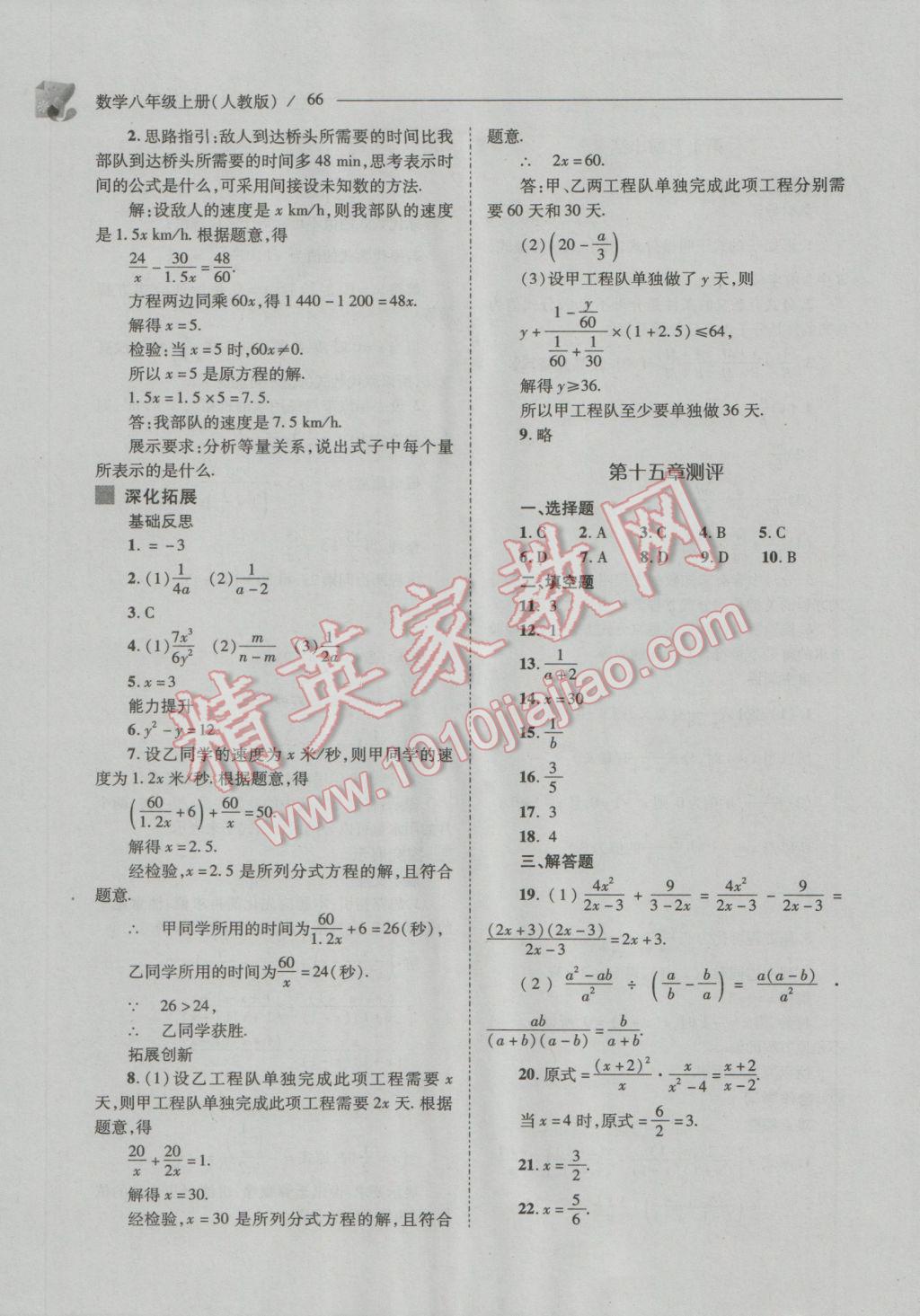 2016年新課程問題解決導(dǎo)學(xué)方案八年級(jí)數(shù)學(xué)上冊(cè)人教版 參考答案第66頁