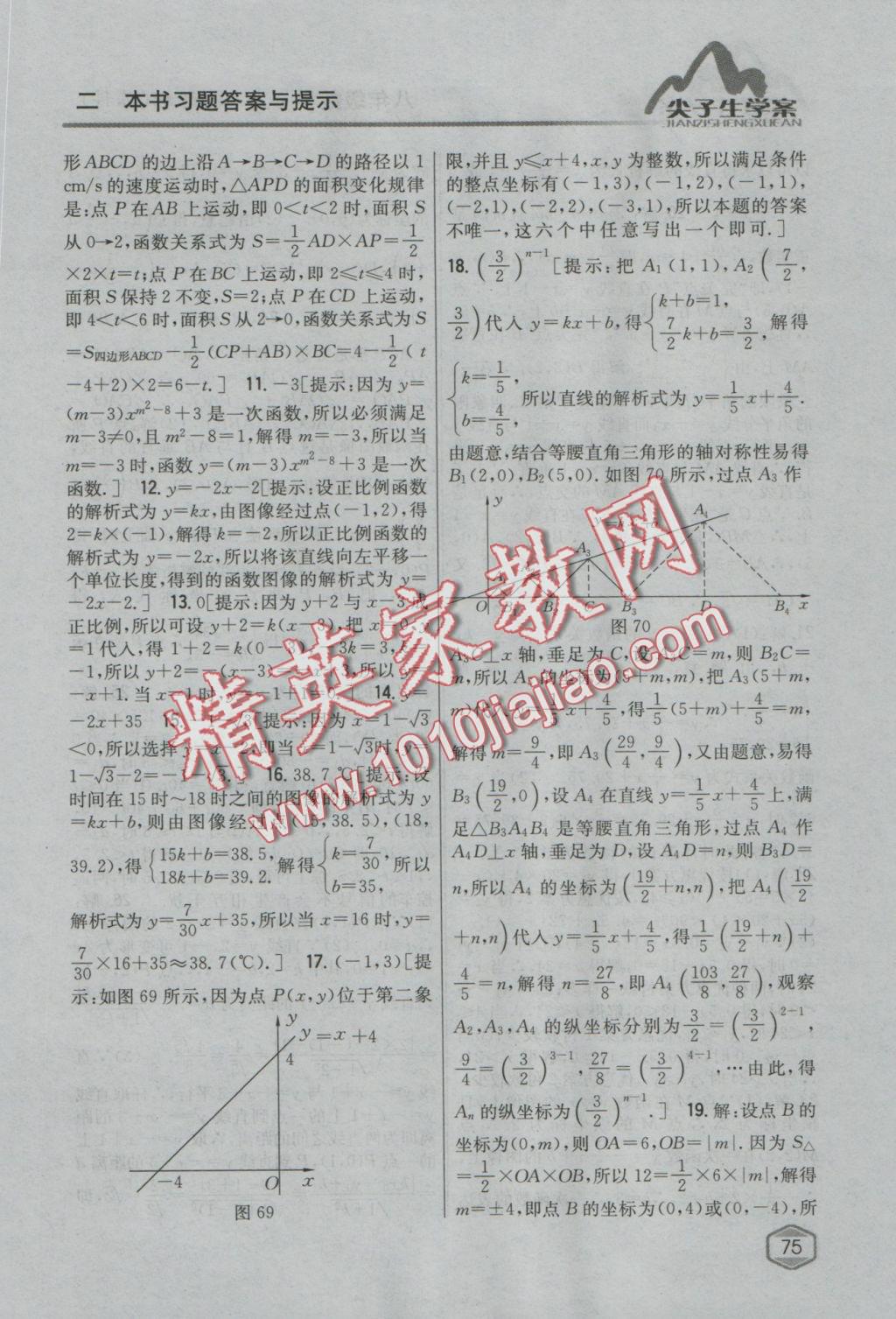 2016年尖子生學(xué)案八年級數(shù)學(xué)上冊蘇科版 參考答案第34頁