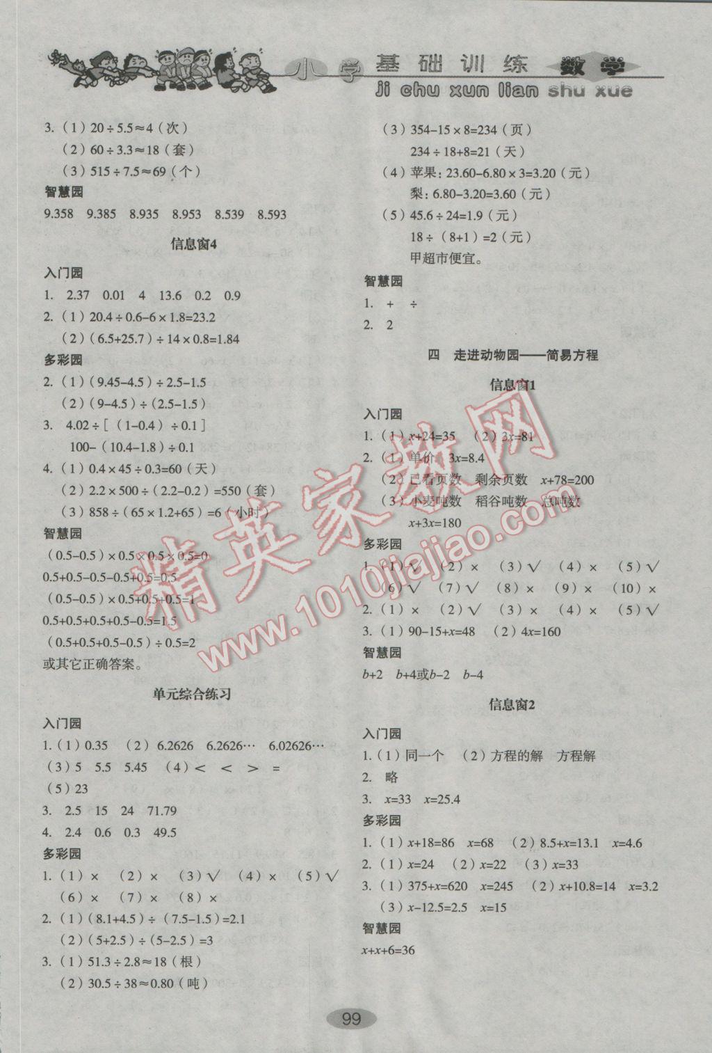 2016年小学基础训练五年级数学上册青岛版山东教育出版社 参考答案第3页