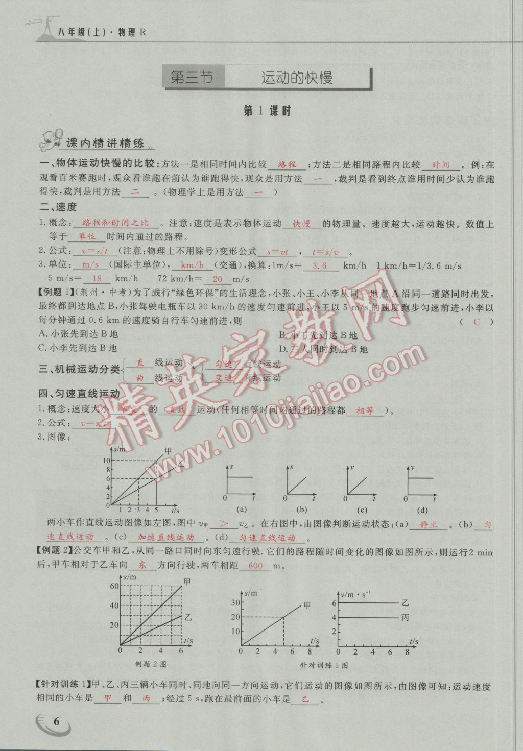 2016年五州圖書超越訓(xùn)練八年級(jí)物理上冊人教版 第一章 機(jī)械運(yùn)動(dòng)第12頁