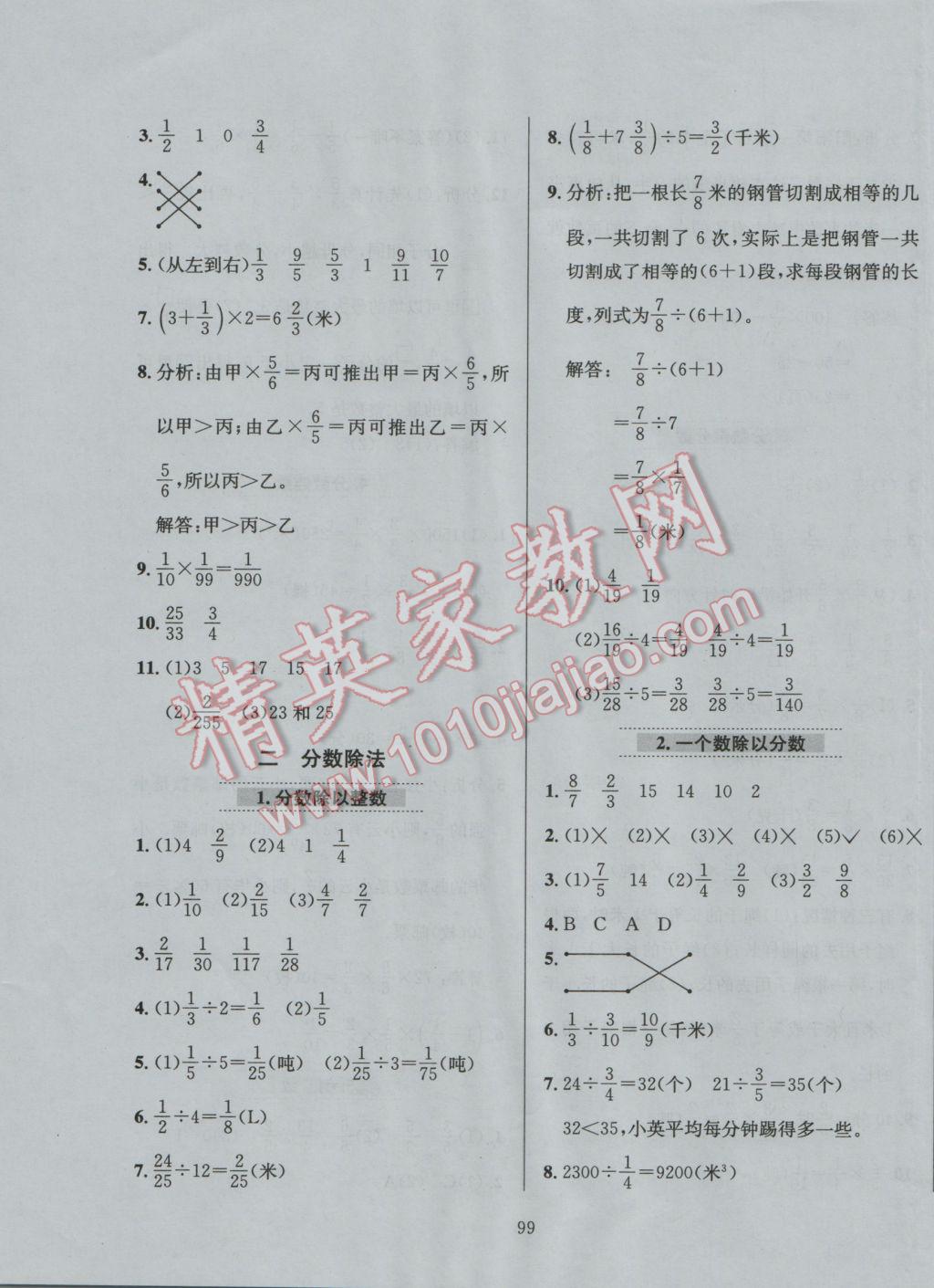 2016年小學(xué)教材全練六年級(jí)數(shù)學(xué)上冊(cè)北京課改版 參考答案第14頁