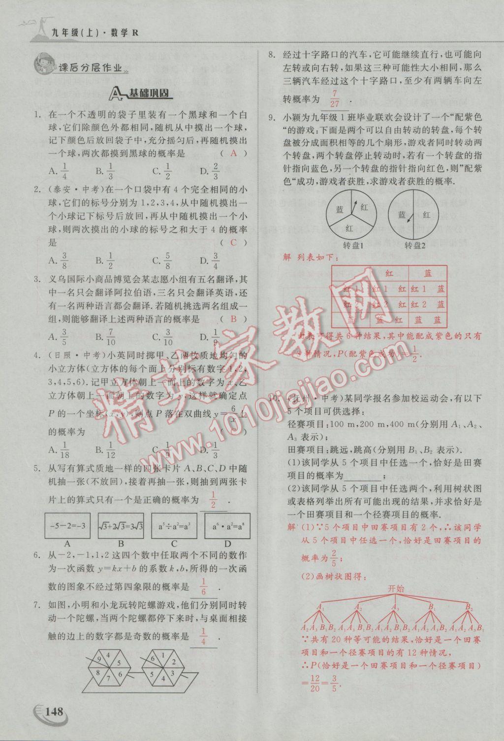 2016年五州圖書超越訓(xùn)練九年級(jí)數(shù)學(xué)上冊(cè)人教版 第二十五章 概率初步第17頁