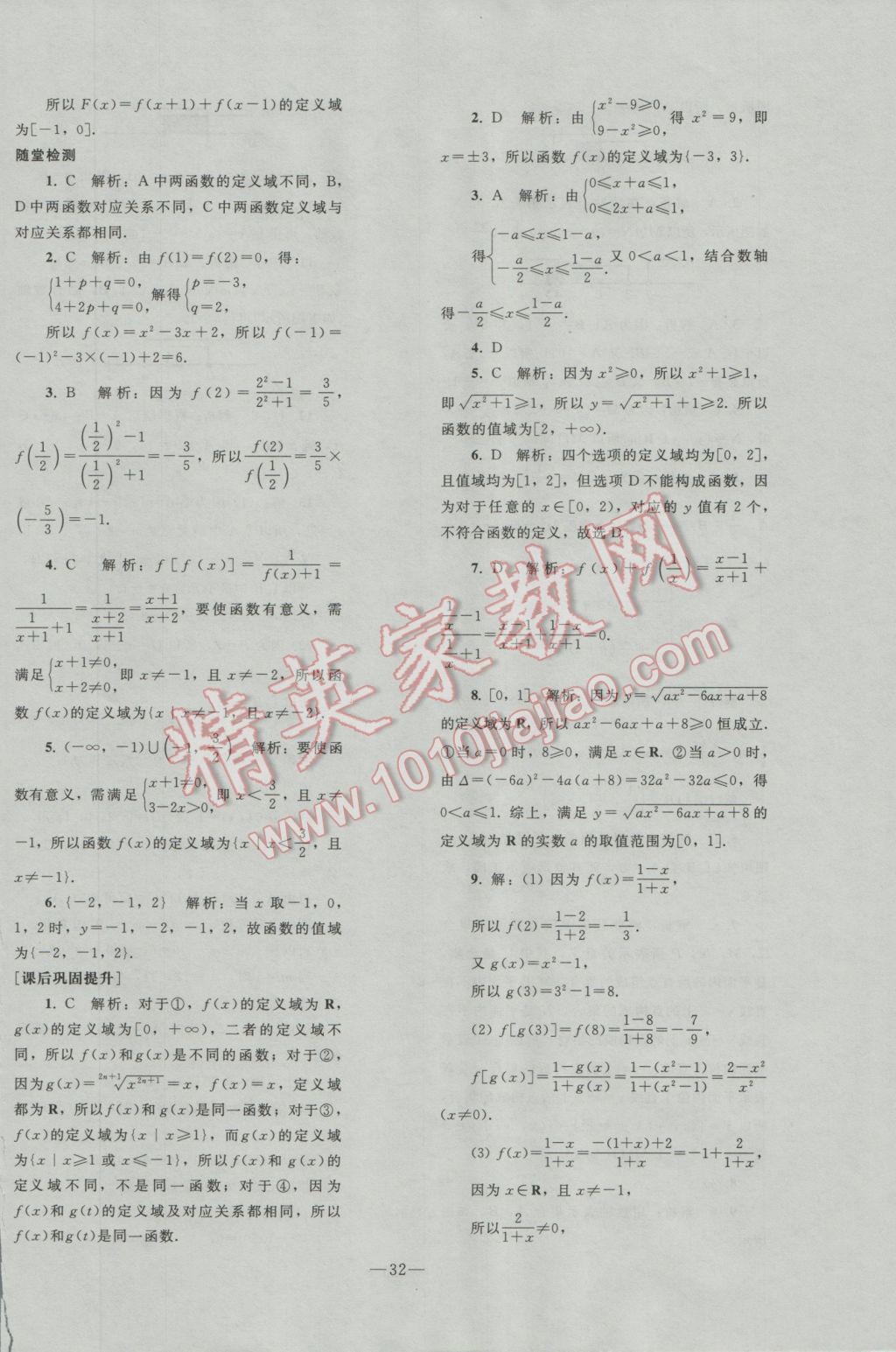 2016年优化学案数学必修1人教A版 参考答案第4页