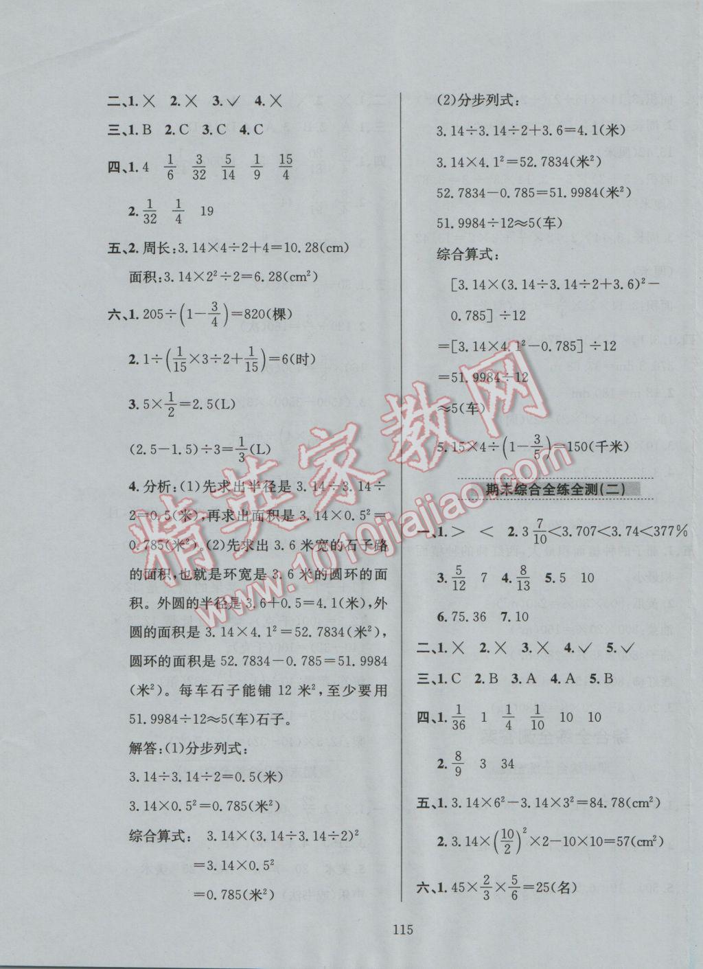 2016年小學教材全練六年級數學上冊北京課改版 參考答案第11頁