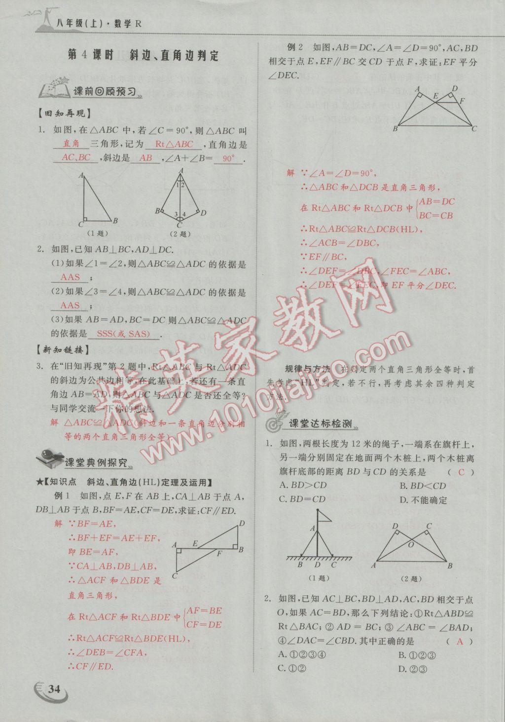 2016年五州圖書超越訓練八年級數(shù)學上冊人教版 第十二章 全等三角形第5頁