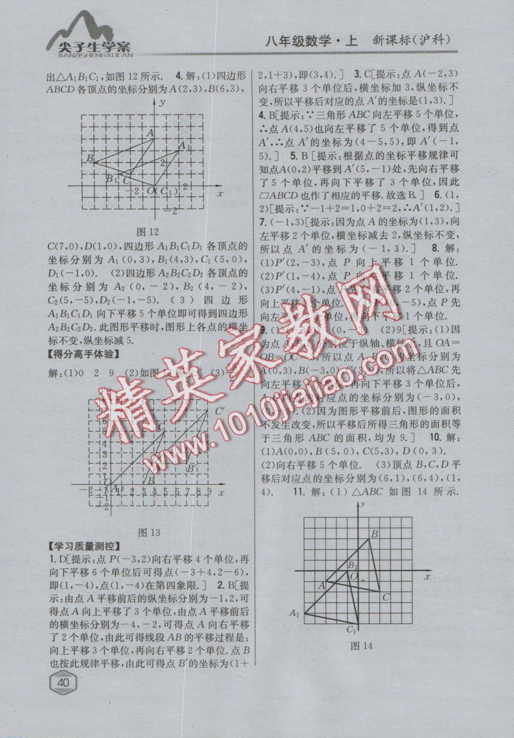 2016年尖子生學(xué)案八年級數(shù)學(xué)上冊滬科版 參考答案第4頁