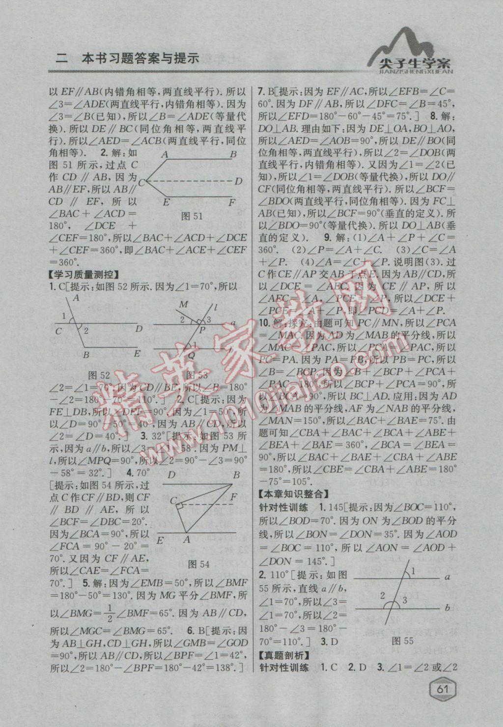 2016年尖子生学案七年级数学上册华师大版 参考答案第33页