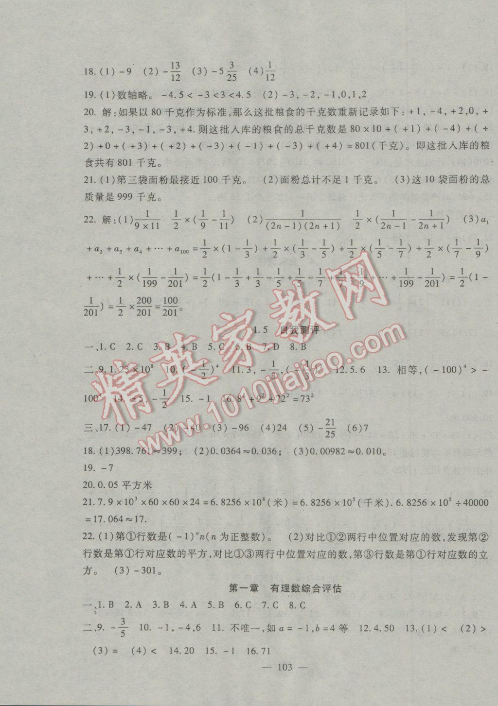 2016年海淀金卷七年级数学上册人教版 参考答案第6页