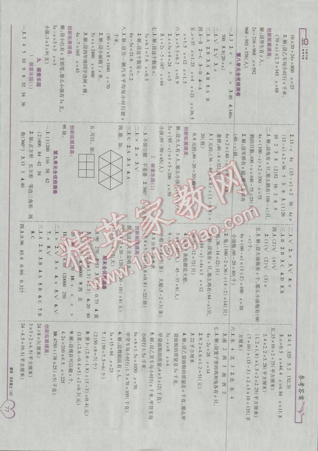 2016年全優(yōu)備考五年級(jí)數(shù)學(xué)上冊冀教版 參考答案第7頁