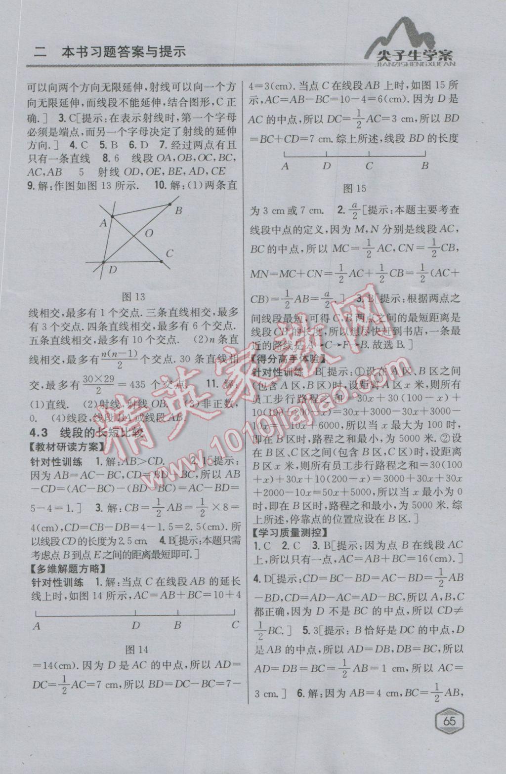 2016年尖子生学案七年级数学上册沪科版 参考答案第27页