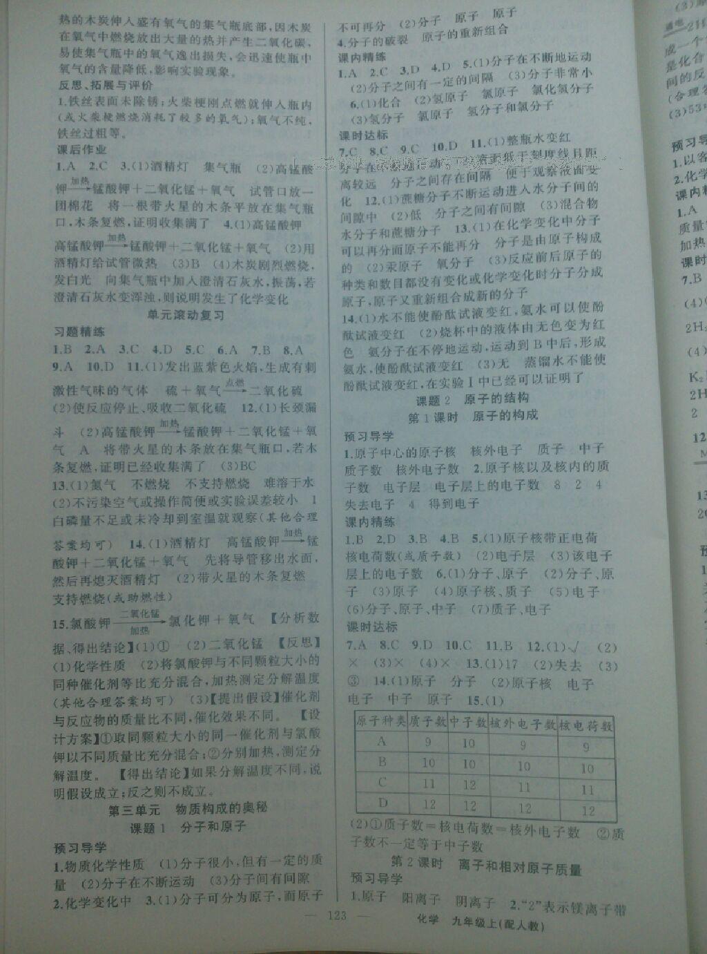 2016年黃岡金牌之路練闖考九年級化學(xué)上冊人教版 第15頁