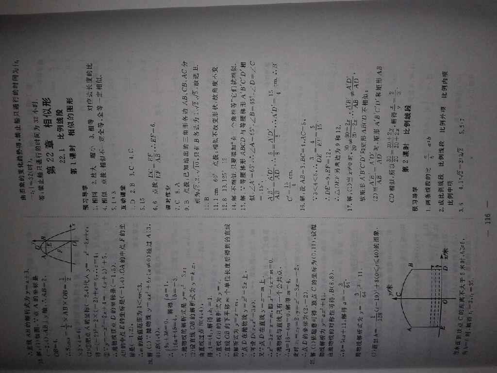 2016年351高效课堂导学案九年级数学上册人教版 第27页