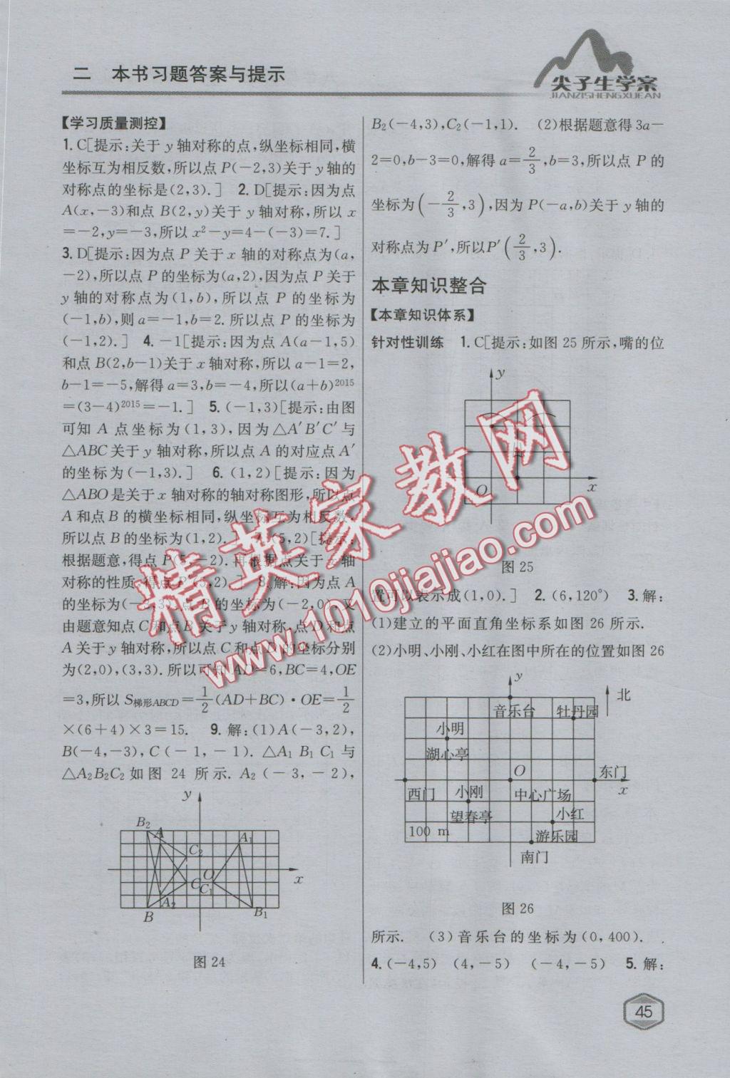 2016年尖子生學(xué)案八年級數(shù)學(xué)上冊北師大版 參考答案第14頁