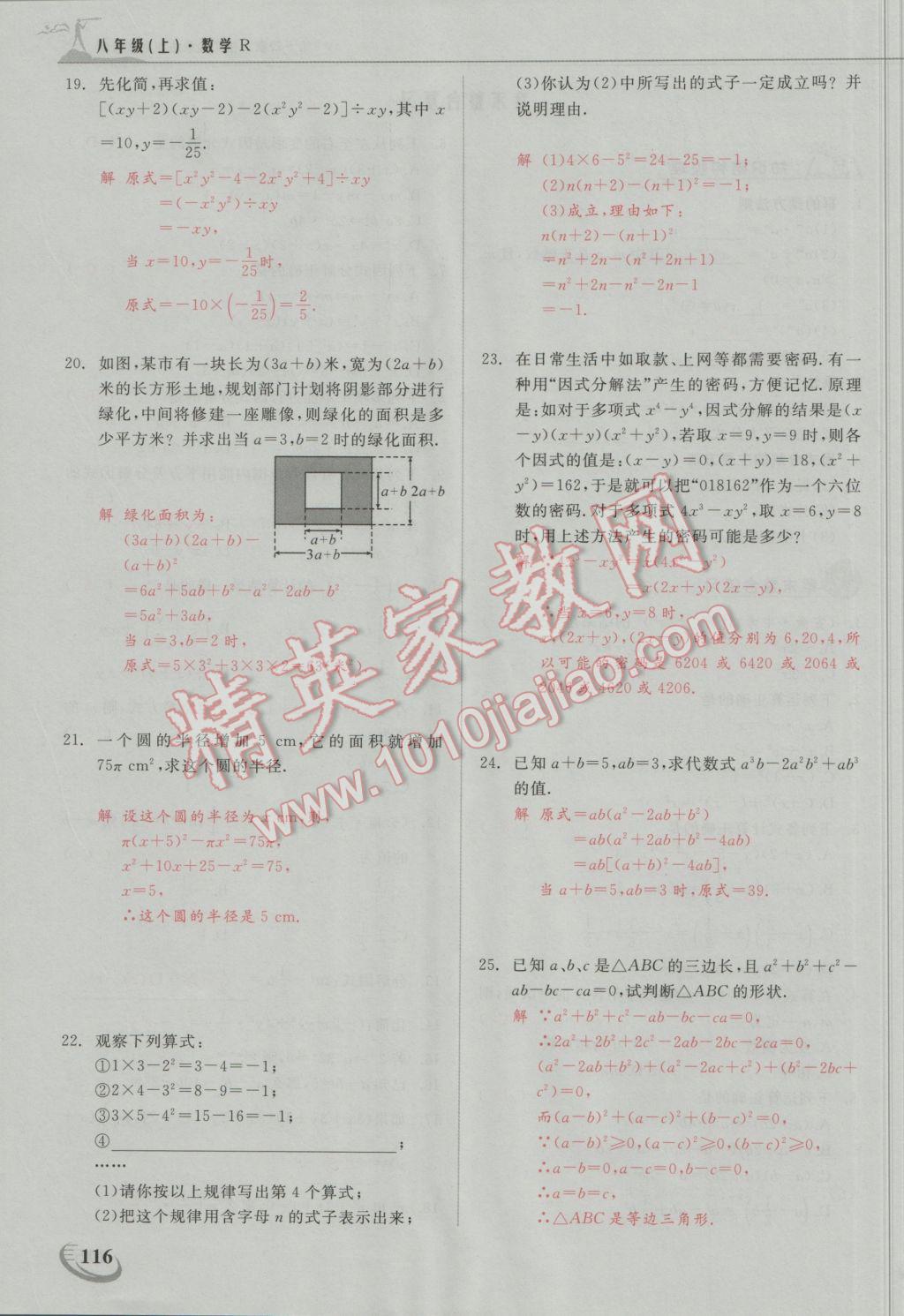 2016年五州圖書超越訓練八年級數學上冊人教版 第十四章 整式的乘法與因式分解第32頁