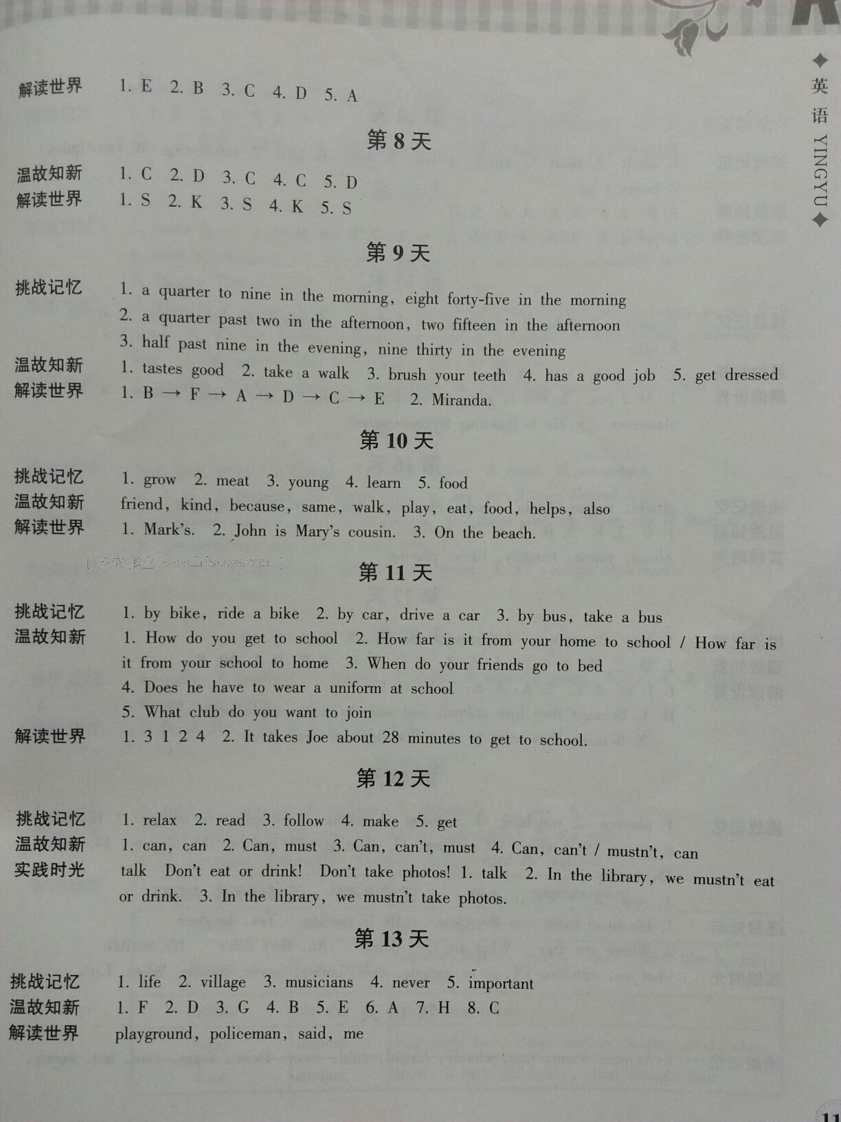 2015年暑假作业本七年级语文英语浙江教育出版社 第40页