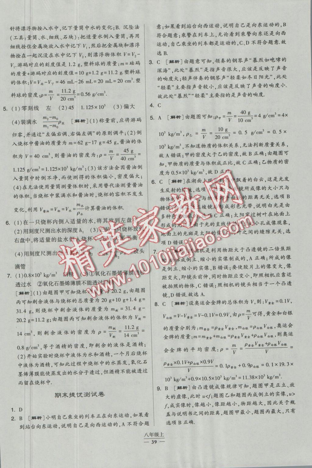 2016年经纶学典学霸八年级物理上册人教版 参考答案第33页