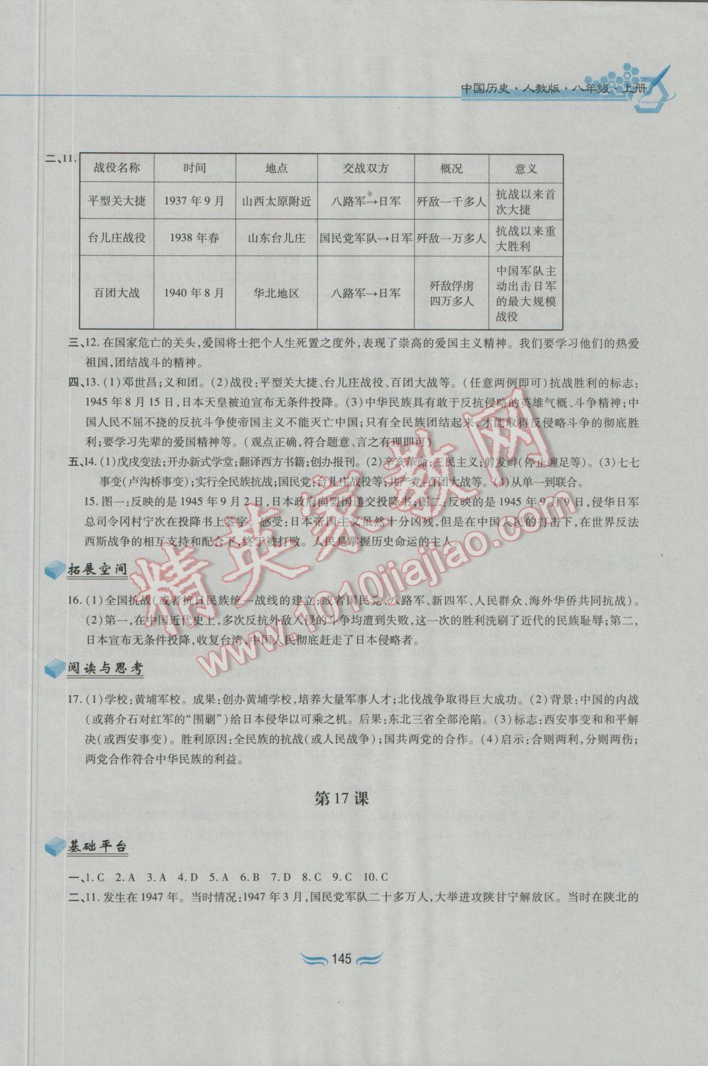 2016年新編基礎(chǔ)訓(xùn)練八年級中國歷史上冊人教版黃山書社 參考答案第13頁