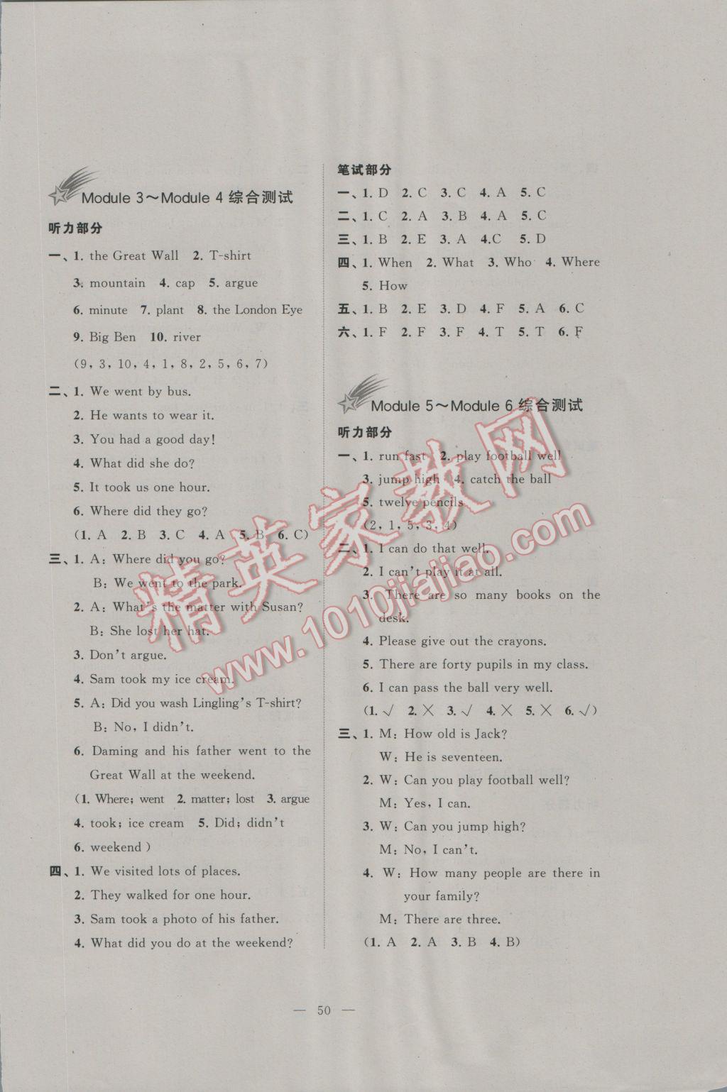 2016年新課程學(xué)習(xí)與測(cè)評(píng)單元雙測(cè)五年級(jí)英語(yǔ)上冊(cè)B版 參考答案第1頁(yè)