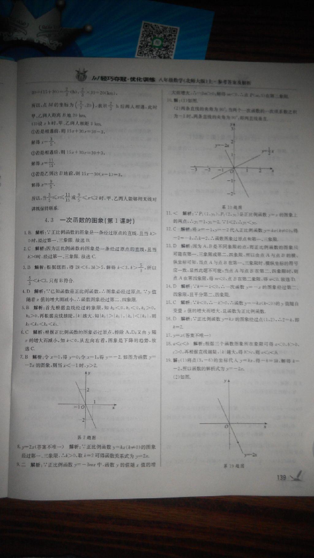 2016年1加1轻巧夺冠优化训练八年级数学上册北师大版银版 第47页