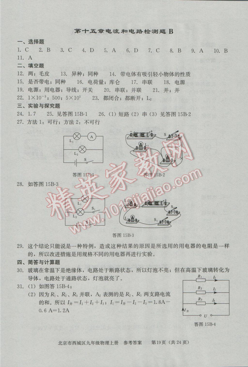 2016年学习探究诊断九年级物理上册 第19页